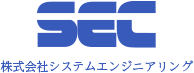 株式会社システムエンジニアリング